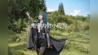 极品淫妻『台湾粉紅兔』车内自嗨被屌丝发现 无套强操敏感操出白浆