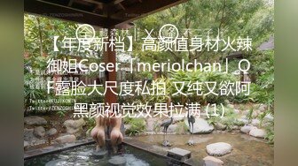 【360水滴TP】豪华浴缸房 纹身大哥加前戏不到6分钟完事 漂亮妹子一脸不高兴 白瞎这妹子了