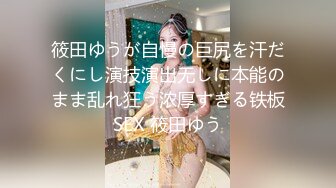 主题宾馆大圆床上如饥似渴小情侣翻来覆去滚床单 完美身材 露脸