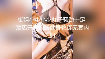 【足控绿帽狂喜】95后绿帽情侣美腿女王「汐梦瑶」付费资源 《绿帽情侣一起给单男口》公共更衣室露出3P约炮