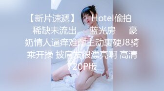 【胖子传媒工作室】约操良家骚女，对白有意思