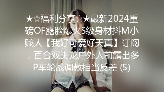 10万粉极品身材颜值巅峰比女人还女人清纯外围T【小奶油】私拍，被金主各种玩肏，嗲声嗲气雌雄难辨直男最爱 (2)