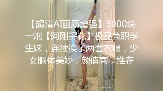  漂亮美女 身材苗条鲍鱼粉嫩 先聊聊天调调情 小穴舔了又舔 在沙发被小哥哥多姿势猛怼 操的非常舒坦