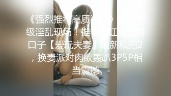 【父女的秘密】厕所是我和女儿的炮房，乘着她妈做饭的时候就可以干一炮，空间不大叫声很小却叫的很销魂