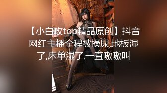 【征服白浆】极品淫妻『台湾粉紅兔』车内自嗨被屌丝发现 无套强操敏感操出白浆 无套抽插内射粉穴