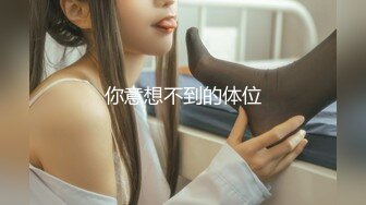 最新青春无敌！抖音风苗条身材嫩妹子【OVO】豪华定制，动感裸舞特写掰开自摸无毛嫩穴M腿黑丝站立放尿 (7)