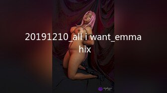 20191210_all i want_emma hix