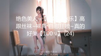 臭脚凌辱,脏鞋臭袜调教私奴,00后俄罗斯小姐姐【Young-Goddess】 原味黑丝踩脸捂鼻窒息残虐 极品颜值反差强烈,Onlyfans高清原档合集【293V】 (109)