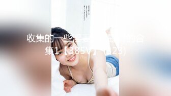 【巨乳美臀极品骚货】推特极品美女『Amam』居家激情啪啪甄选 各种姿势抽插猛烈 表情淫荡到位 (1)