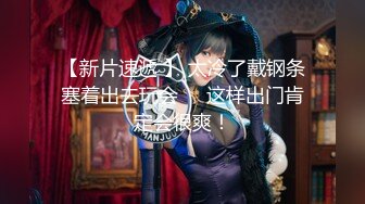 【新片速遞】商场女厕偷拍背包职业装美女的小嫩B