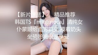 【极品性爱制服诱惑】大神TL00后洛丽塔女友最新千元露脸定制①落地窗前多姿势扛腿无套啪啪