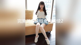 ⚡反差萝莉萌妹⚡极品呆萌美少女【呆呆酱】超极品身材白虎嫩穴又粉又嫩又紧 诱人小白兔晃动惹人眼 做爸爸的小母狗 (4)