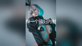 OnlyFans~肥臀大屁股【realskybri】完美身材~细腰大奶翘臀~媚黑内射【199V】 (99)