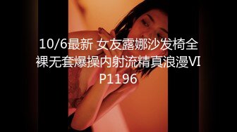 10/6最新 女友露娜沙发椅全裸无套爆操内射流精真浪漫VIP1196