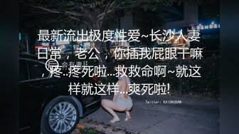 【全網首發】《雲盤高質㊙泄密》妳的女神金主的母狗！某航空實習空姐身材顏值天花板！推特網紅『JYSW』私拍，肏夠了玩起各種調教～高清原版7K23100906【全網首發】《雲盤高質㊙泄 (4)