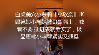 高端泄密流出❤️极品眼镜反差婊大学生美女陈丽梅被金主爸爸调教骚母狗嘴里含假屌小鸡巴插骚逼表情痛苦