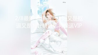 ✿小母狗萝莉✿Twitter萝莉『2号酱』粉嫩极品福利姬，极品粉嫩美穴，声娇体柔忍不住想让人推倒把她正法