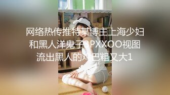 网络热传推特某博主上海少妇和黑人洋鬼子3PXXOO视图流出黑人的鸡巴粗又大1