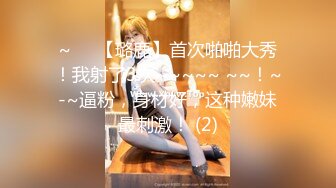 【新片速遞】  ✨台湾长腿大屌清纯除毛师CD「小弟妹」FO露脸大尺度性爱私拍 美妖对着菊花模具后入抽插看上去真的好淫荡【自压水印】