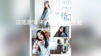 大神约炮调教双马尾情趣萝莉女高学妹