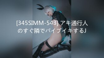 [345SIMM-543] アキ通行人のすぐ隣でバイブイキするJ