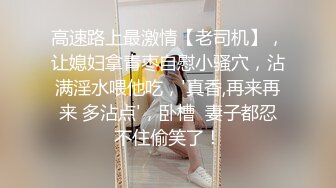 【百度云泄密】反差女神S极品身材淫荡3P啪啪被曝光