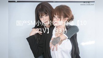 【新片速遞】  美女参加同学聚会❤️被下药迷奸下场超级惨