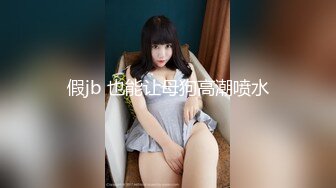 00后清纯反差少女『LT软软兔』✿cos主播守望先锋宋哈娜连体衣开档动漫，小小年纪小穴就活生生捅成了爸爸的形状