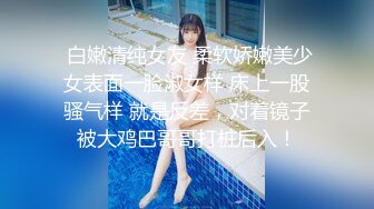 知名漫展巨乳Cos『小尤奈』自拍流出 清纯学生妹制服在家骚气用假屌自慰 奶大逼粉实属尤物