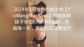  清纯萝莉骚喵喵，风骚挑逗‘一会儿我坐他脸上，让他舔逼’，‘我要告诉妈妈你欺负人