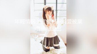 蘿莉社)(lls-95)(20230102)技術太菜的女僕裝陪玩被內射中出洩憤找平衡-糖糖