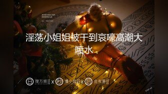 顶级SM调教大神【云舒S】✨圈养各种妹子日常多种方式SP虐阴侮辱责罚刺激感十足 (1)