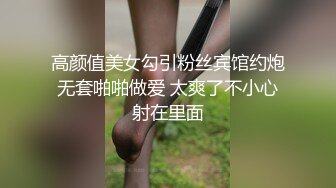 高颜值美女勾引粉丝宾馆约炮无套啪啪做爱 太爽了不小心射在里面