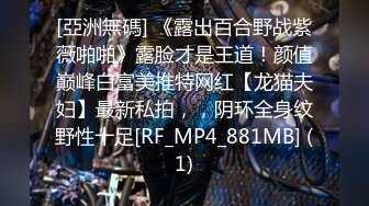 《魔手☛外购⚡极品CP》堪比岛国坑神老M品牌餐厅女厕偸拍~拍完私处再拍露脸全身~又能看脸又能看逼无水原版 (4)