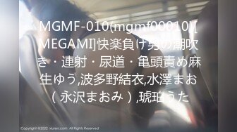 MGMF-010(mgmf00010)[MEGAMI]快楽負け男の潮吹き・連射・尿道・亀頭責め麻生ゆう,波多野結衣,水澤まお（永沢まおみ）,琥珀うた