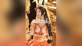 【新速片遞】  【极品性爱❤️淫乱群交】加拿大华人圈『索菲娅』最新VIP订阅私拍②群交乱操二龙戏凤 三骚战肉棒 高清1080P原版