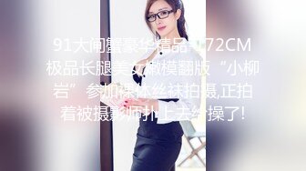 【新片速遞】  《顶流✅重磅✅分享》全站首发PANS精品VIP资源极品身材长腿女模饭团私拍捆绑绳子勒逼色男掰腿拍逼特害怕绳子勒进B里