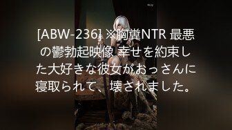 [ABW-236] ※胸糞NTR 最悪の鬱勃起映像 幸せを約束した大好きな彼女がおっさんに寝取られて、壊されました。