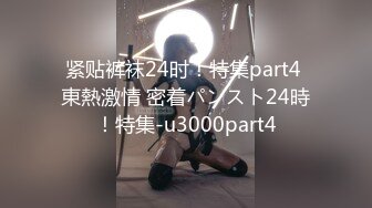 紧贴裤袜24时！特集part4 東熱激情 密着パンスト24時！特集-u3000part4