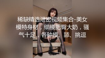 云盘高质露脸泄密，对话淫荡，经济大学极品重毛大长腿美女【刘X桐】不雅私拍流出，与同居男友大玩SM性爱