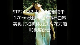 STP24382 中场换套继续干  170cm长腿御姐 C罩杯白嫩美乳 打桩机体力过人 花式啪啪极度配合