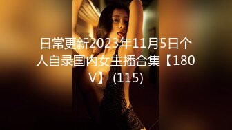 动漫展尾随两个穴肥沟深绝色小美女 从前面看到一撮阴毛钻出来了