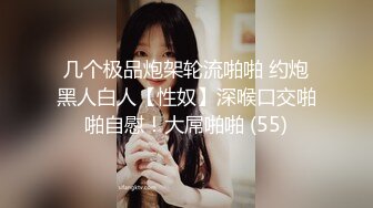 21岁学生妹，蒙眼爆操调教，抽打着又白又翘的小屁股