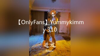 【OnlyFans】Yummykimmy 310