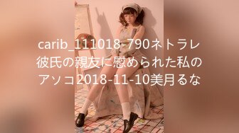 carib_111018-790ネトラレ彼氏の親友に慰められた私のアソコ2018-11-10美月るな