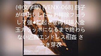 (中文字幕) [VENX-068] 息子が中出ししたらお掃除フェラして強●勃起させ再び挿入金玉カラッポになるまで終わらない近親エンドレス相姦 さつき芽衣