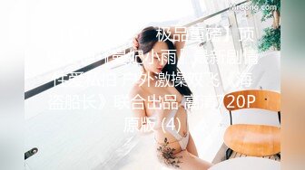 169娇嫩小骚货，胸大，水多，声浪