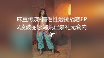 【最新封神兄妹乱伦】操自己十八岁表妹情趣内衣到了 衬托婷婷越发动人 口+舔奶+足+后入 最后内射