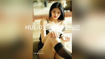 HUL-015-狐妖成仙记