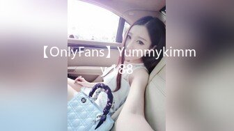 【OnlyFans】Yummykimmy 188